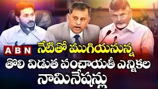 First Phase Of AP Local Body Elections 2021 Nominations Comes to End | Special Report From AP | ABN
