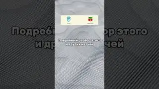 Точный прогноз футбола #youtubeshorts  #youtube #comedy #football #cool #win #sports #new