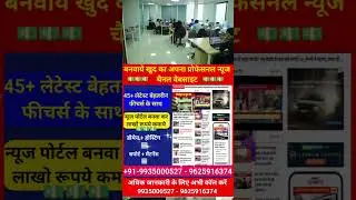 Professional News Portal Website Design & Development Services in India  अब हर खबर होगी Online #news