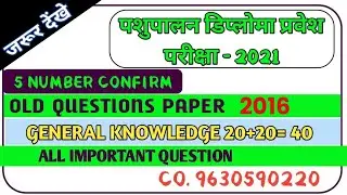 VETERINARY DEPLOMA।।DAHET-2021।।old solve questions paper - 2016।।general knowledge।। AVFO।। MPPEB