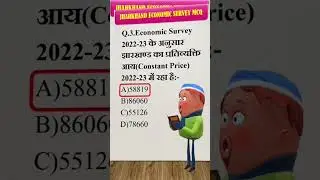 2.Economic Survey 2022-23 MCQ(Part-2) #gk #shorts #jssccglexam #jssccglpyq