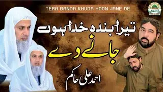 Tera Banda Khuda hun Jany de | Nara Sharif | Ahmed Ali Hakim 