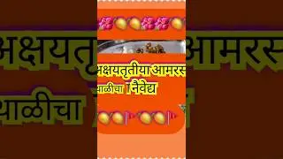 Shorts |Akshay Tratiya special puja&naviadya thali |Leena 's kitchen and lifestyle