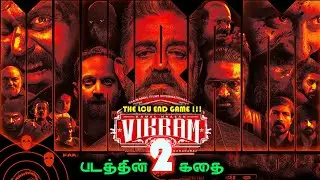 VIKRAM 2 Movie Story Tamil | Kamal hassan | Rolex | Thalapathy Vijay | Karthi | Lokesh | LCU