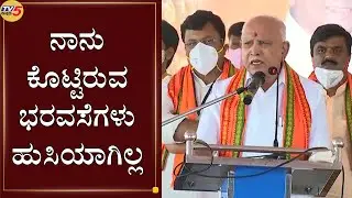 CM BS Yediyurappa Campaign For Rajesh Gowda | Sira By Election | TV5 Kannada