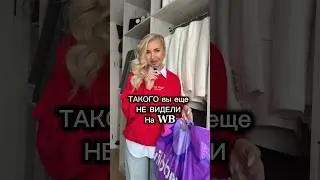 Новая коллекция весна 2026🔥 #рекомендации #мода #шортс #стиль #видео #fashion #обзор #ootd