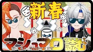 【マシュマロ読み】俺らで良けりゃ話してくんない？力になるぜ【半瑪いとご/もしもし灯糸】