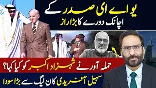 Secret Behind UAE President’s Sudden Visit REVEALED | Shehzad Akbar Attack Mystery