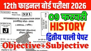 9 February 12th History Viral Question Paper 2026 || history class 12 viral paper 9 febuary 2026