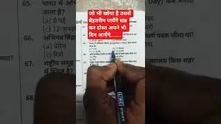 #Bihar #police #constable #exam #special #PYQ2024....👮👮👮