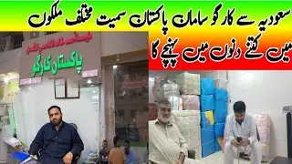 Saudi Arabia To Pakistan Cargo Saman Bejen Pakistan Cargo Dammam Branch Kitne Din Mein Milega India