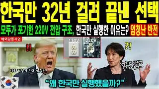 [해외감동사연] &ldquo;이게 감동인지 이제야 알았습니다&rdquo; 미국&middot;일본도 멈춘 구조 개편, 한국은 30년을 버텼습니다