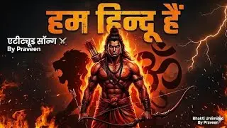 ​🚩 HUM HINDU HAIN (Official DJ Remix) | Sanatan Power Anthem 2026 | Veer Ras Bhajan