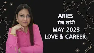 ARIES ♈️ मेष राशि| MAY 2023 🎉| LOVE & CAREER | MONTHLY HOROSCOPE