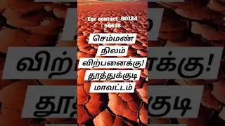Land for sale#palayankottai nh road#petrol bunk#thoothukudi dt#redsoil land for soil