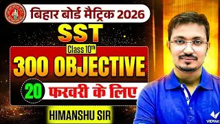 Bihar Board Samajik Vigyan Class 10th | 300 VVI Objective | Bihar Board Matric Exam 2026