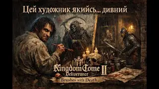 [UA] Знову цей художник. Частина 15 | Kingdome come Deliverance 2