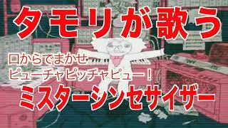【みんなのうた】ミスターシンセサイザー　タモリ歌