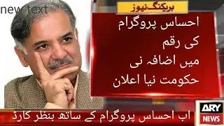 Benazir income sport program Ehsaas new payment Ehsaas Rashan Ehsaas Amdan program