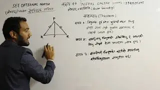 SEE Optional Math: Vectors Theorems on Triangle Explained in Nepali | Class 10 Opt Math Solutions