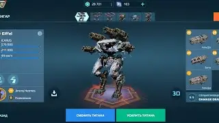 WR | Eiffel 5X ARBITER & EQUALIZER - Gameplay | War Robots 