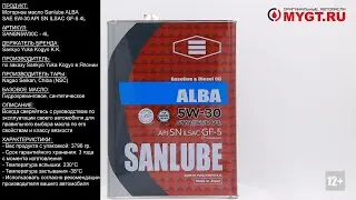 Моторное масло Sanlube ALBA SAE 5W-30 API SN ILSAC GF-5 4L SANSN5W30C #ANTON_MYGT