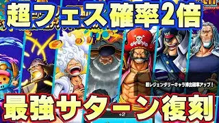 環境最強サターン聖復刻！超フェス確率超アップ！【バウンティラッシュ】