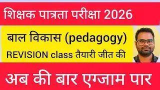 🔥 CGTET 2026 Pedagogy | Complete Child Development & Teaching Methods