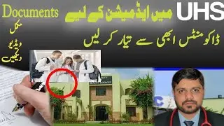UHS Admission 2025 — !لازمی Documents ابھی سے تیار رکھیں | Complete Guide