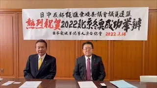 Toshihiro Suzuki wishes Beijing 2022 success and urges friendly development of China-Japan relations