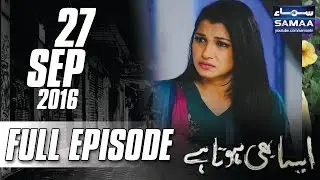 Badtameez Bahu | Aisa Bhi Hota Hai | 27 Sep 2016
