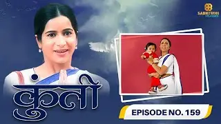 Kuntee #ep159 |  - Daily Soap-#serial #familydrama