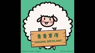 生活草原｜忙碌的今年都如何紓壓呢？