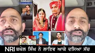 NRI Baghel Singh Live | Beant Kaur Canada | Lovepreet Singh - Canada Girl Marriage - 2021