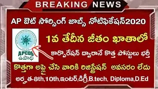 Apcos Latest Update Today || Apcos Outsourcing Jobs 2020 in Telugu || Apcos Registration