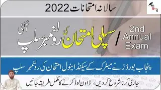Good News! Matric roll number slip 2022, online roll number slip 2022, bise online roll number slip