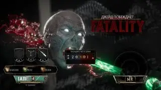 Mortal Kombat 11: InFeRnO-BoSs (Jade) vs Kefirsko