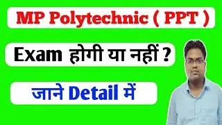 Mp Polytechnic / Mp Ppt / Mp PPT 2020 Exam Hogi Ya Nahi