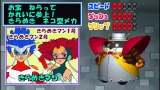 Bokan Go Go Go (PS1) - Secret Character Gameplay: Kiramekiman / Tottarunyan