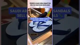 #SaudiArabia #viral #Viralvideo #IndianChappal #Funny #india  #Thefourthpillar #News #Tranding
