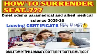Seat surrender। How to Apply for seat surrender। Refund money। Refund leaving certificate।#viralvdo 