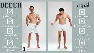 Beech Undies: ملابس الداخلية للرجال