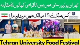 Tehran University of Medical Sciences Food Festival | TUMS international food competition | TUMS