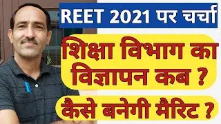 REET 2021 Merit  And Departmental Notification