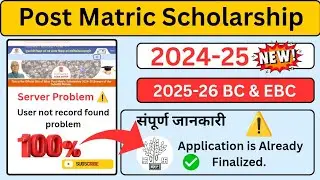 Post matric scholarship apply bihar | पोस्ट मैट्रिक छात्रवृत्ति | post matric ka payment kab aayega 