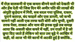 Imaandari Ka Faisla // Suvichar - Emotional Kahani - New Emotional Story - text Story - Moral Story