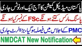 PMC Passing Marks !! New Notification of NMDCAT Today !! Breaking News / MDCAT Passing Marks