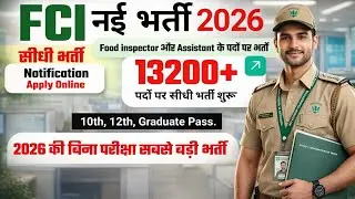 FCI recruitment 2026 | Food department recruitment 2026 | FCI vacancy 2026  #fcirecruitment2026 #fci