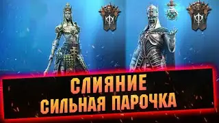 Парные герои: Поддержка и Контра Маричке в RAID Shadow Legends