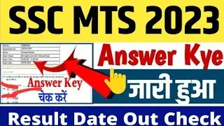 ssc answer key 2023 kaise dekhe |#SSCMTS2023 #answersscmts #sscanswerkey #loginproblem #ssc2023